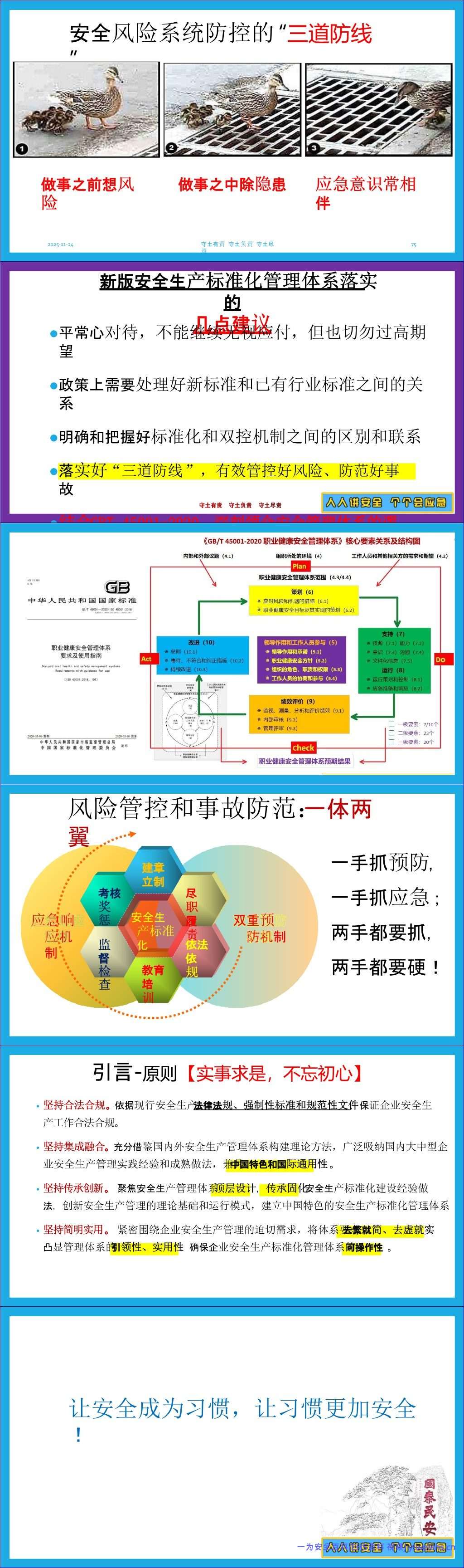 【PPT】解读《企业安全生产标准化基本规范》 78页