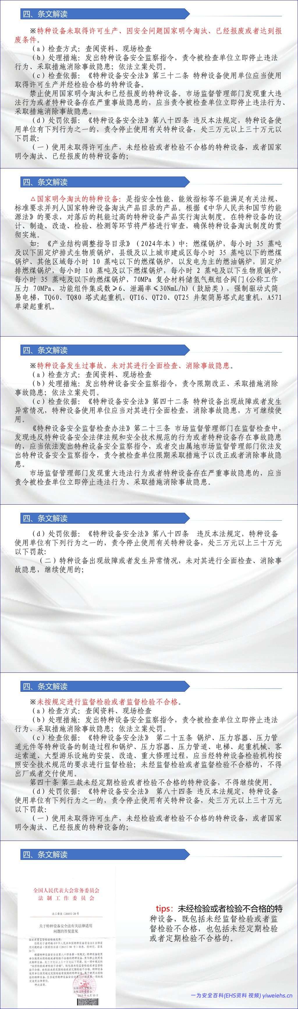 【PPT】特种设备重大事故隐患判定标准-62页