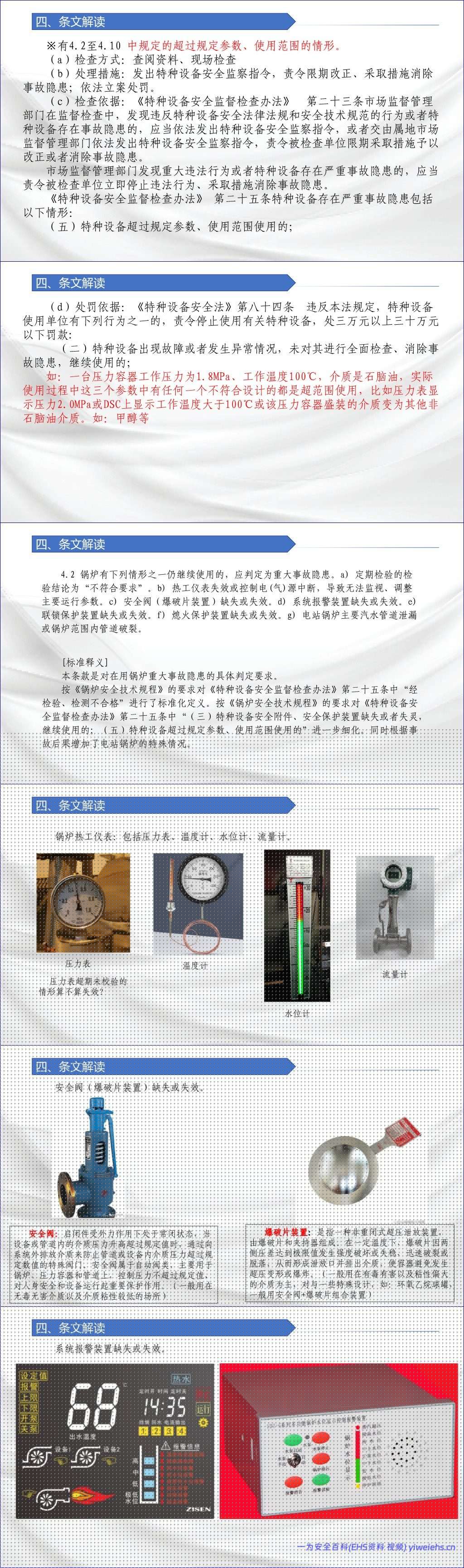 【PPT】特种设备重大事故隐患判定标准-62页
