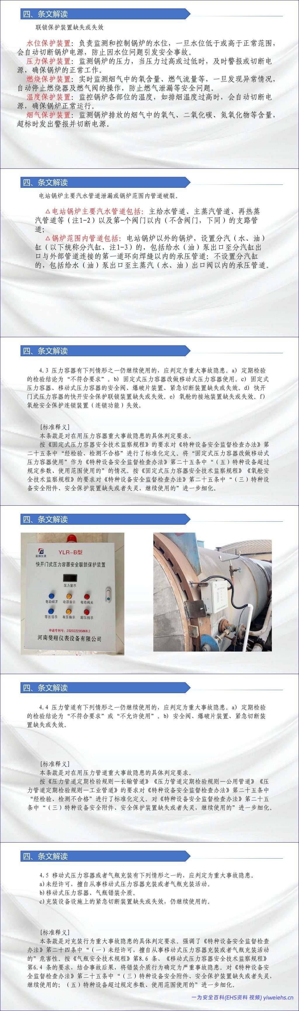 【PPT】特种设备重大事故隐患判定标准-62页