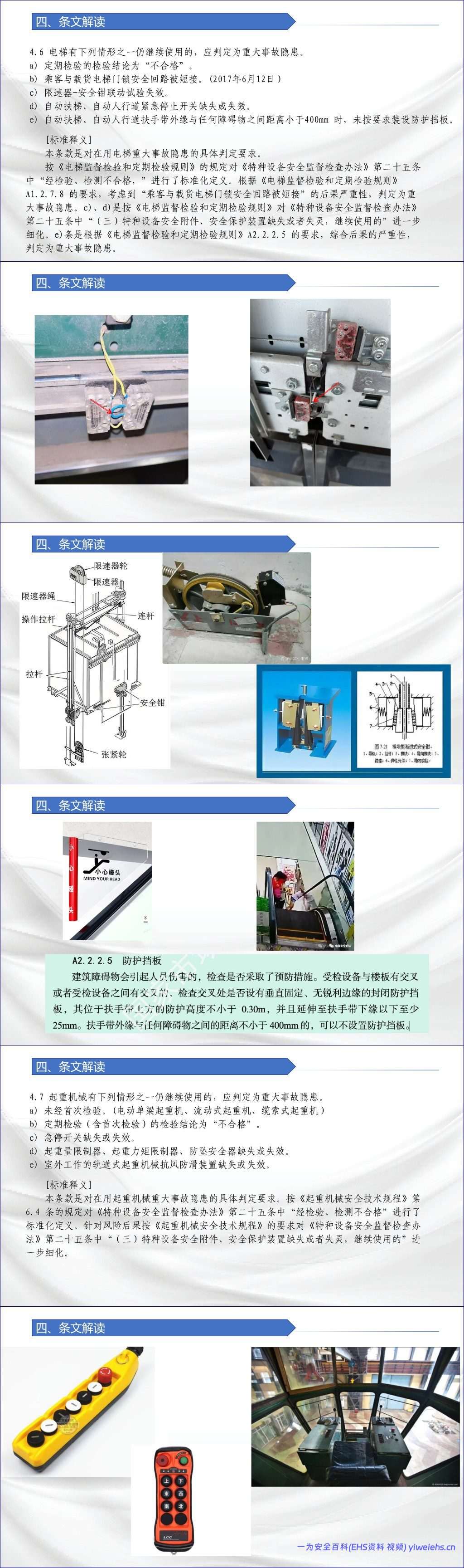 【PPT】特种设备重大事故隐患判定标准-62页