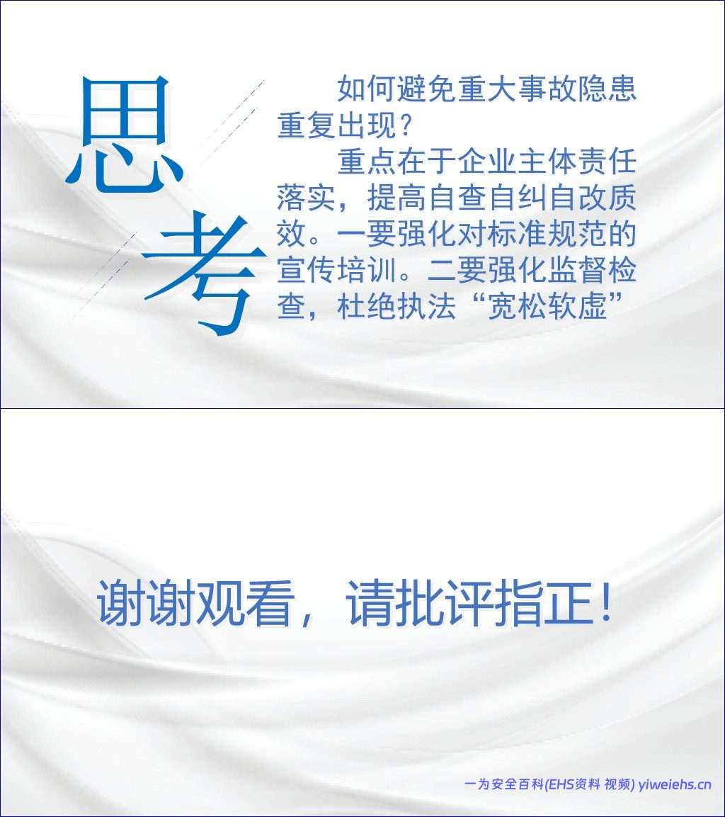 【PPT】特种设备重大事故隐患判定标准-62页
