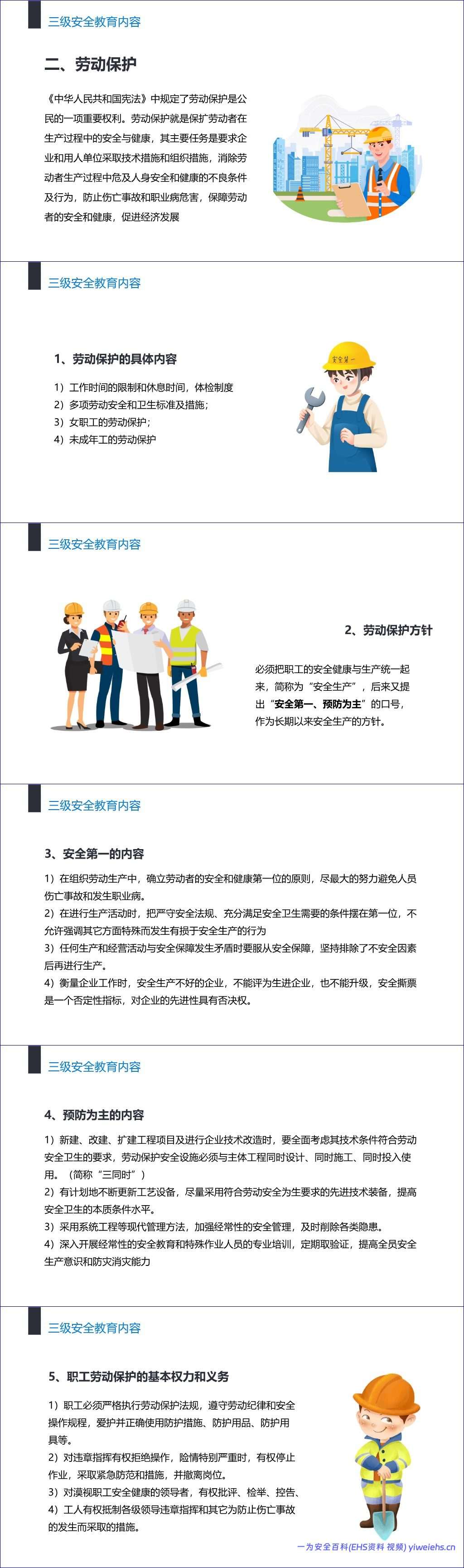 【PPT】新工人入职三级安全教育培训教材丨37页