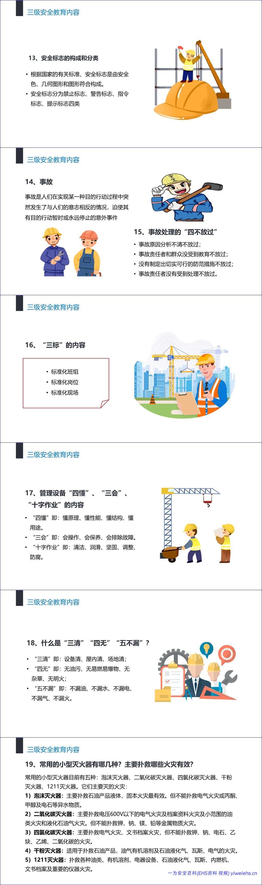 【PPT】新工人入职三级安全教育培训教材丨37页