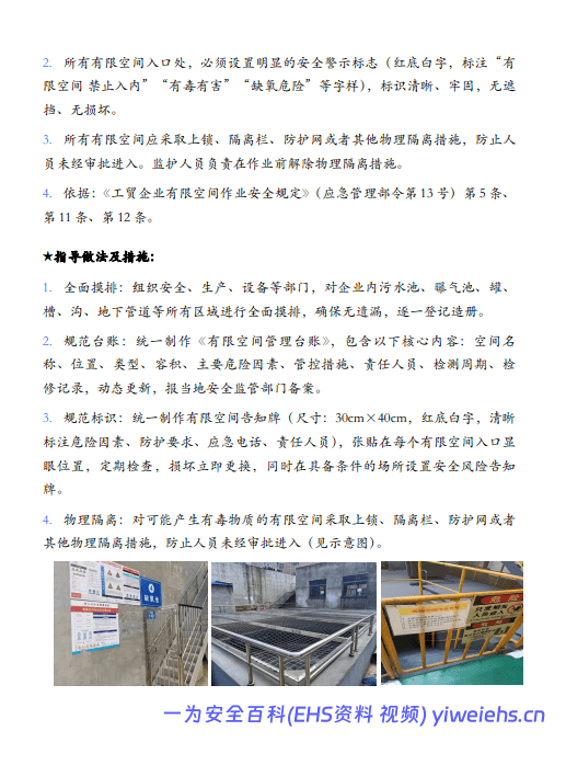 【PDF】官方发布《2026有限空间事故隐患类比排查指南手册》,重大隐患判定一查便知!