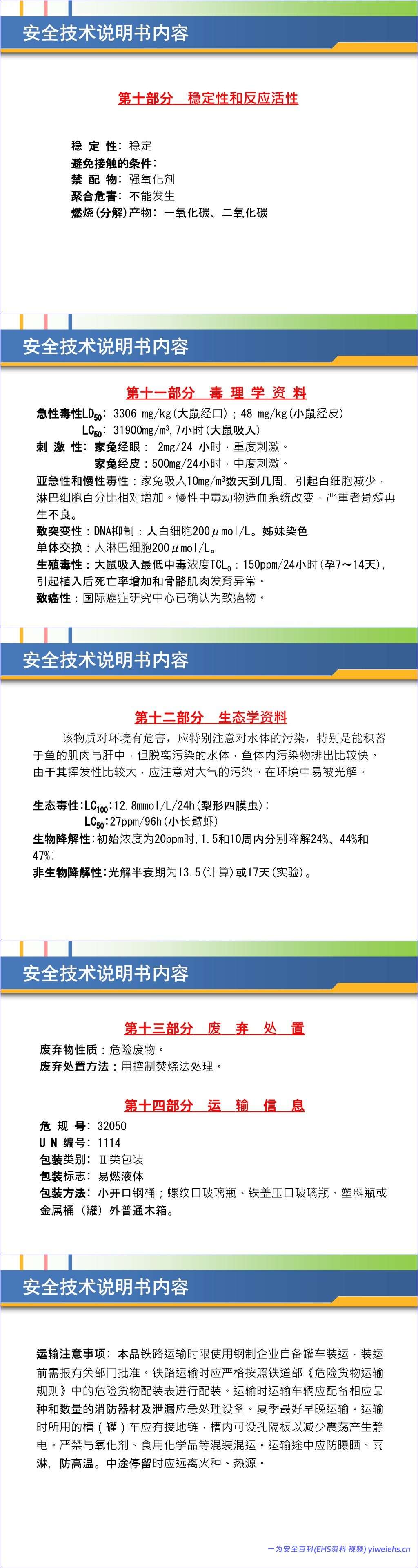 【PPT】危险化学品基础知识培训课件
