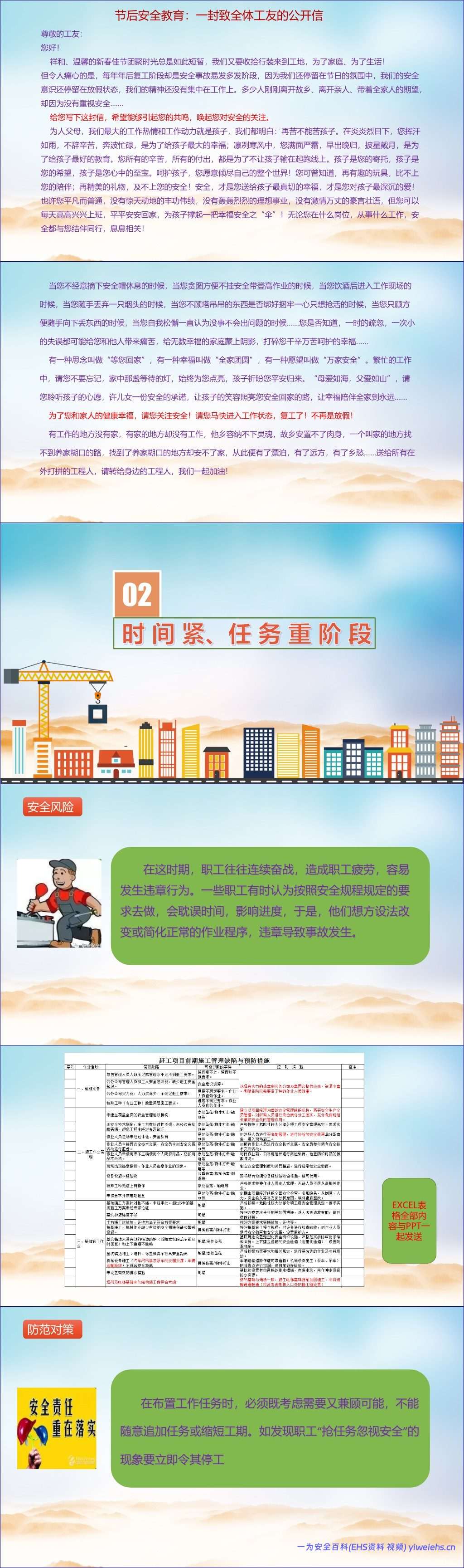 【PPT】九个施工安全事故易发期