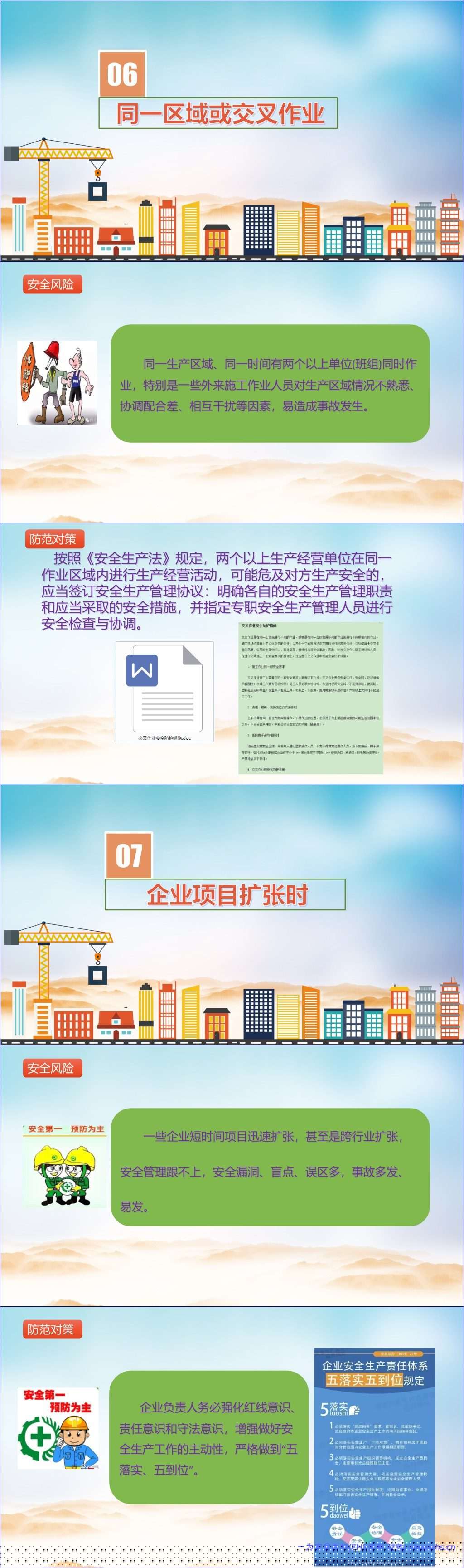【PPT】九个施工安全事故易发期