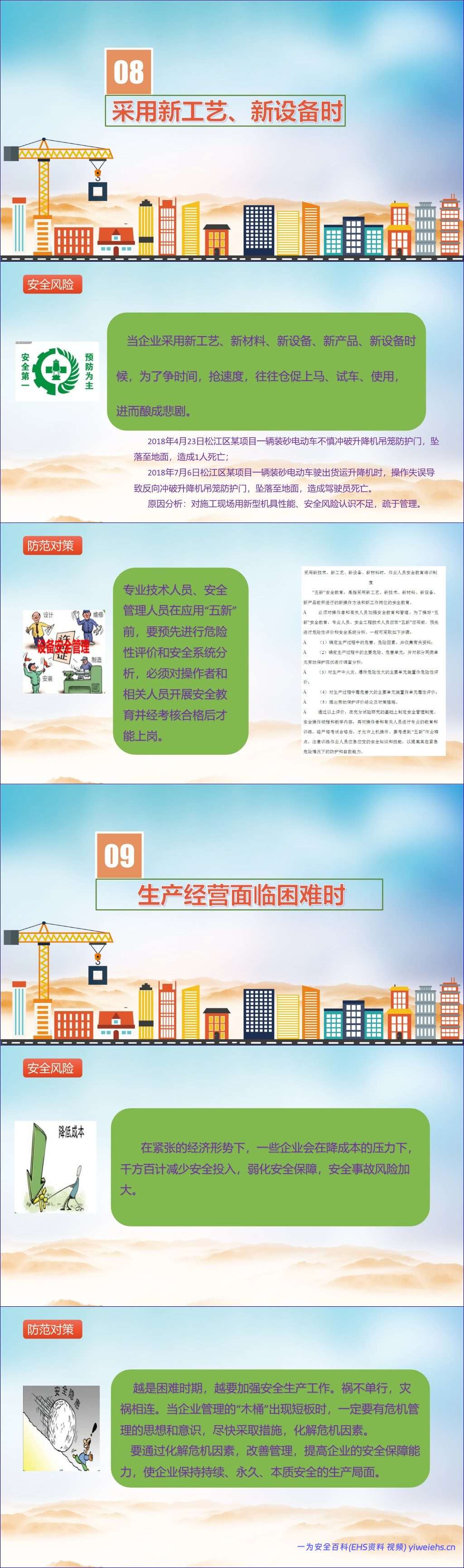 【PPT】九个施工安全事故易发期