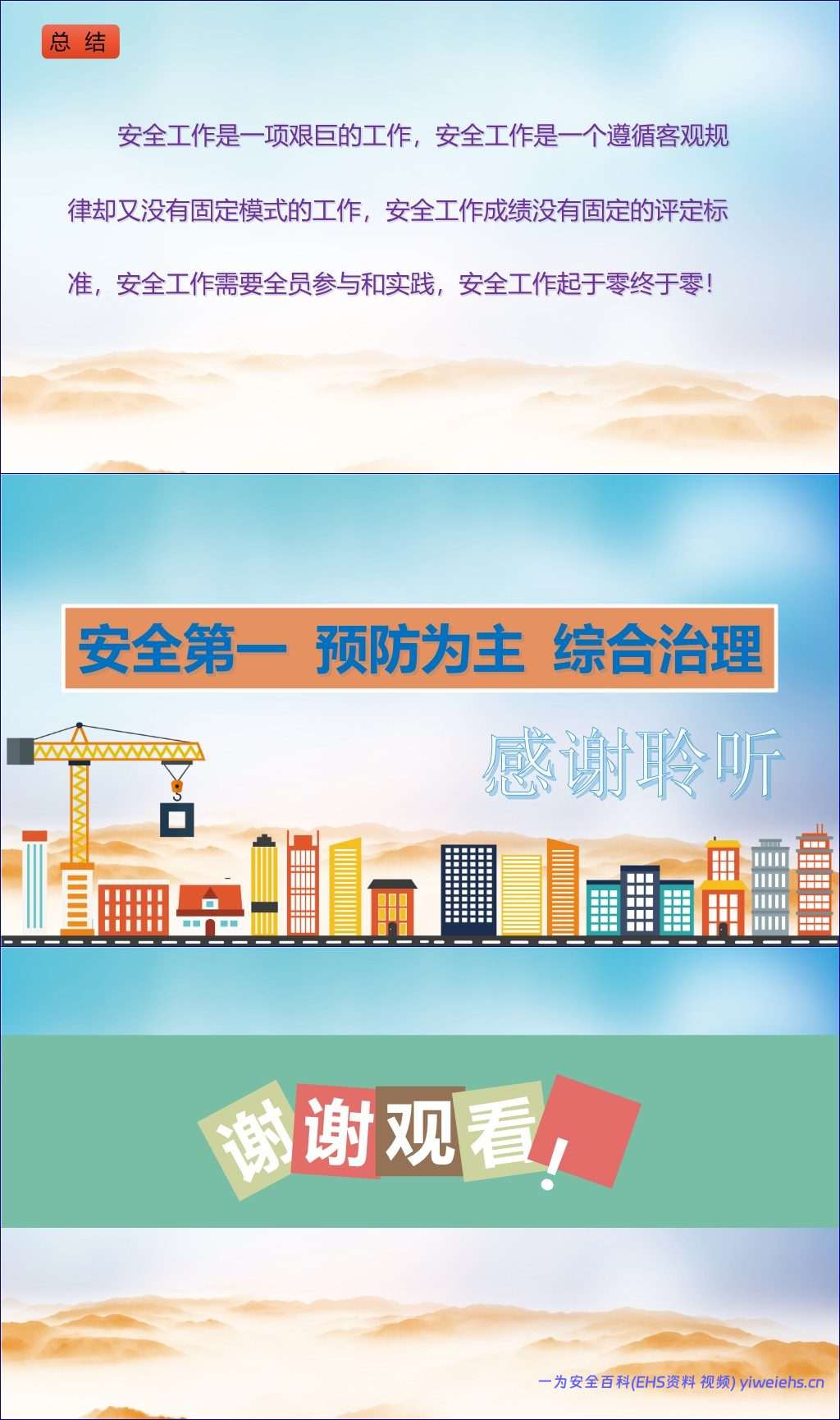 【PPT】九个施工安全事故易发期