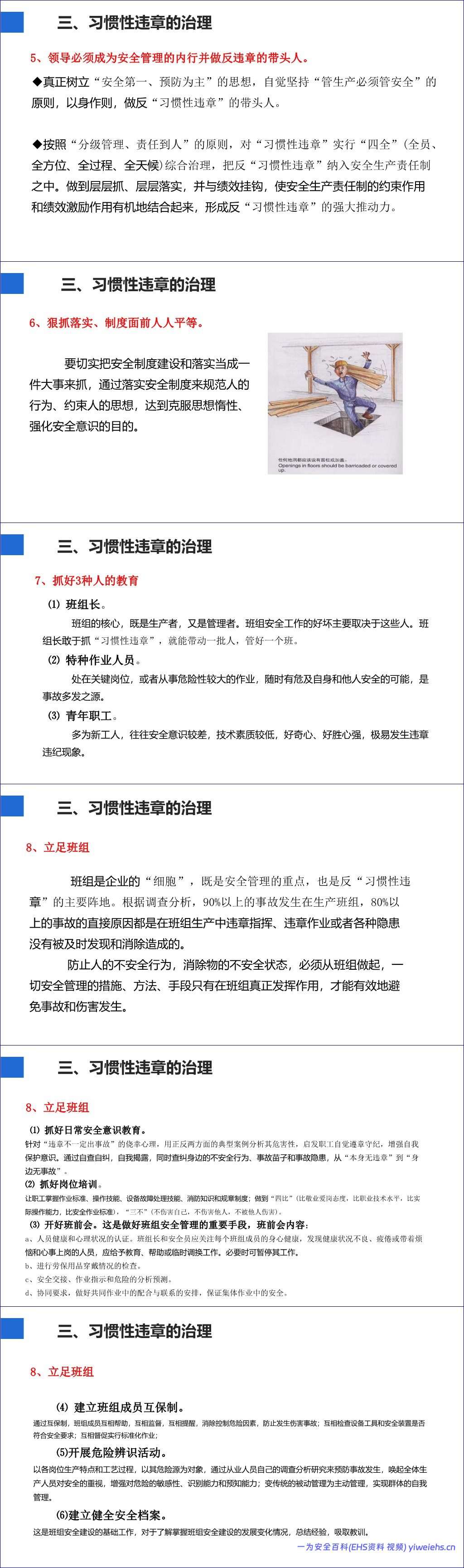 【PPT】2026年治理习惯性违章专题培训