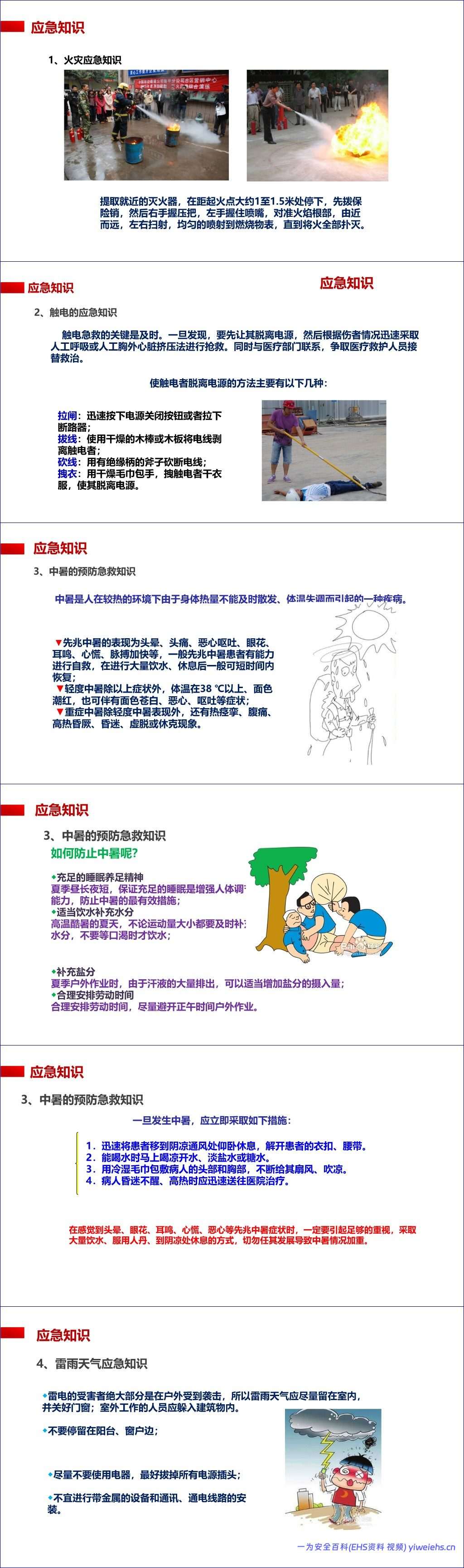 【PPT】高温季节易燃易爆化学品安全知识