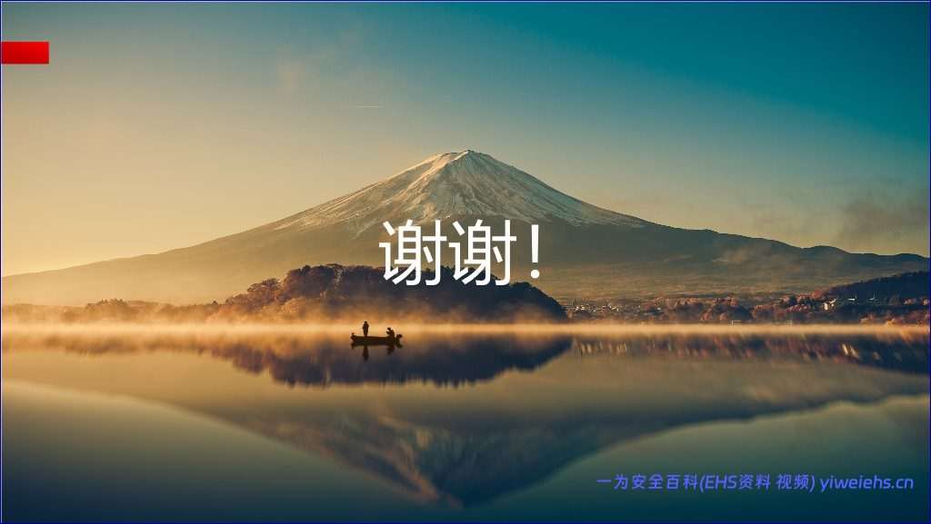【PPT】高温季节易燃易爆化学品安全知识