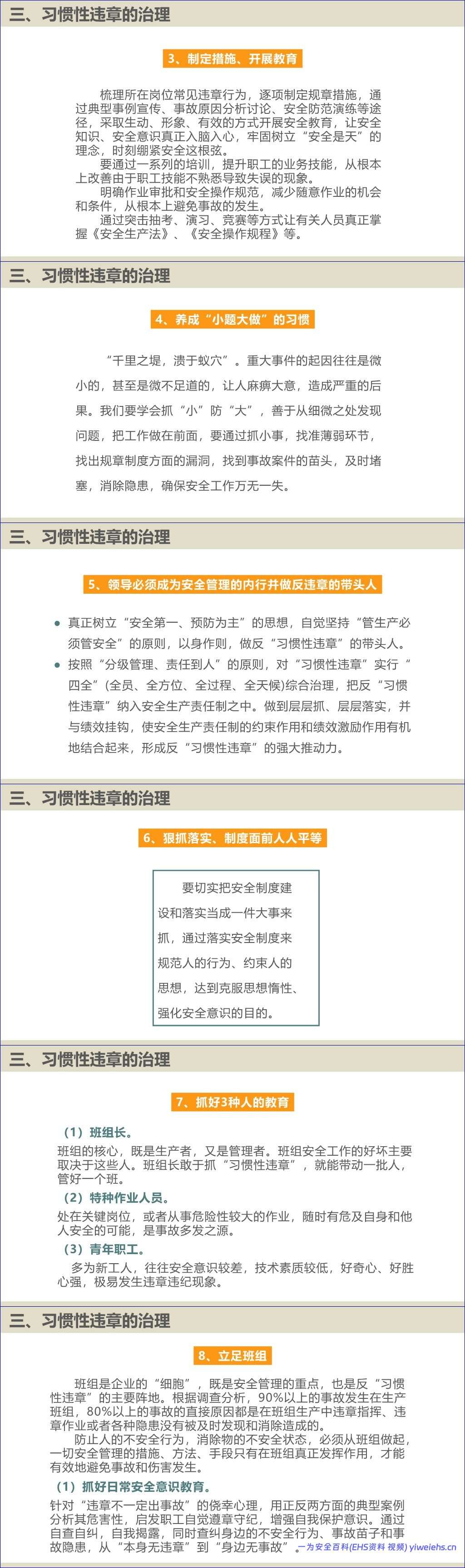 【PPT】习惯性违章培训