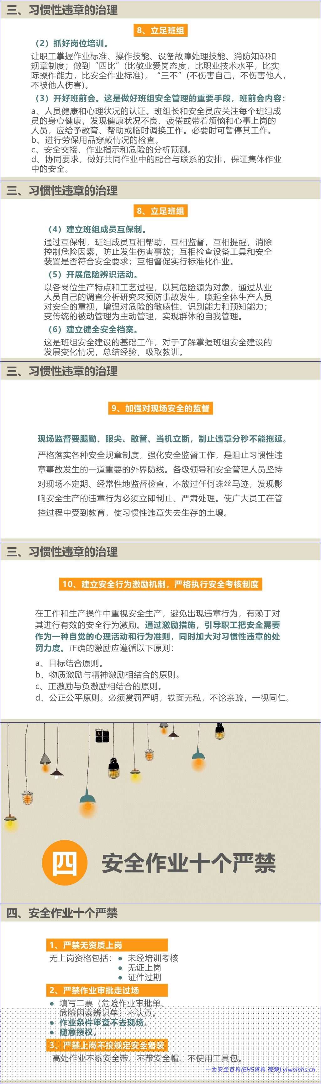 【PPT】习惯性违章培训