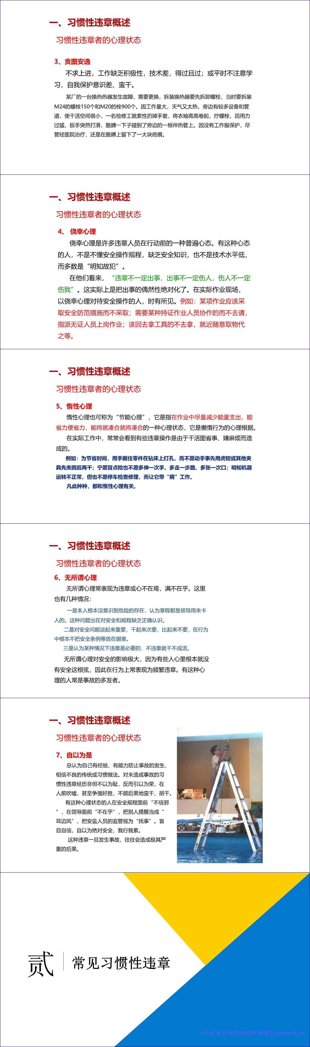 【PPT】习惯性违章培训课件
