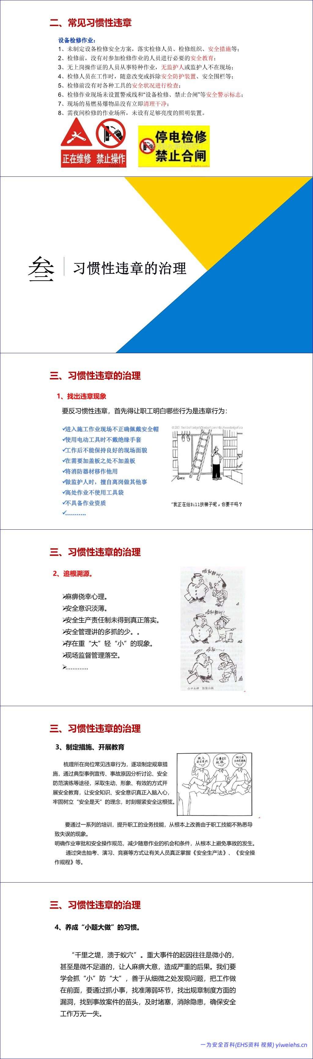 【PPT】习惯性违章培训课件