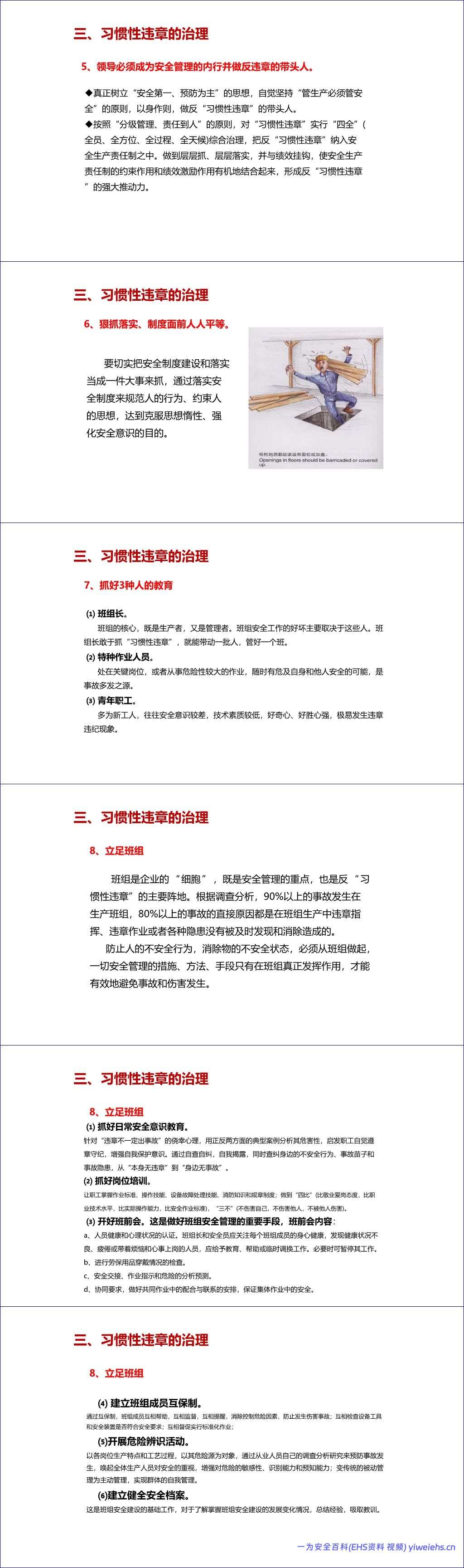 【PPT】习惯性违章培训课件
