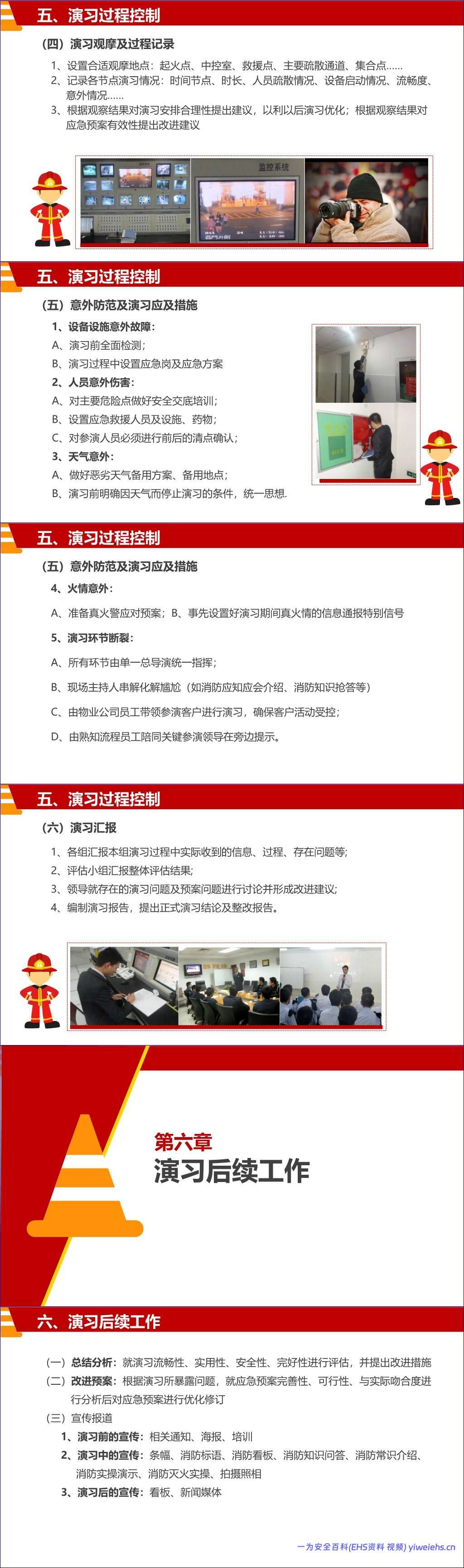 【PPT】 消防演习知识培训(经典版本)