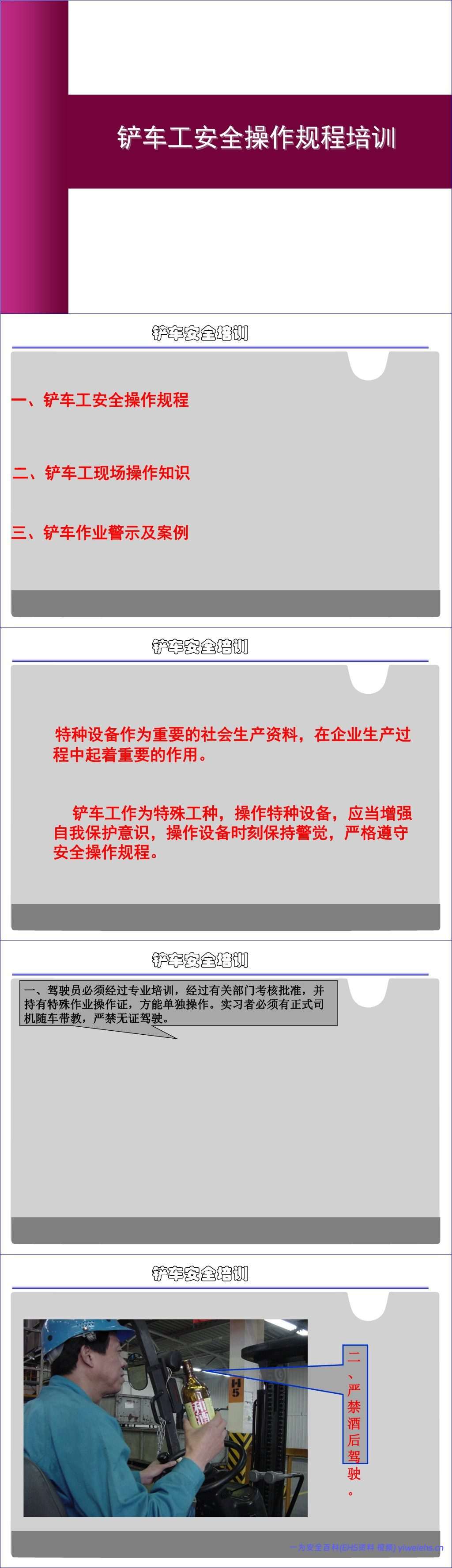 【PPT】2026最新铲车工安全操作规程培训