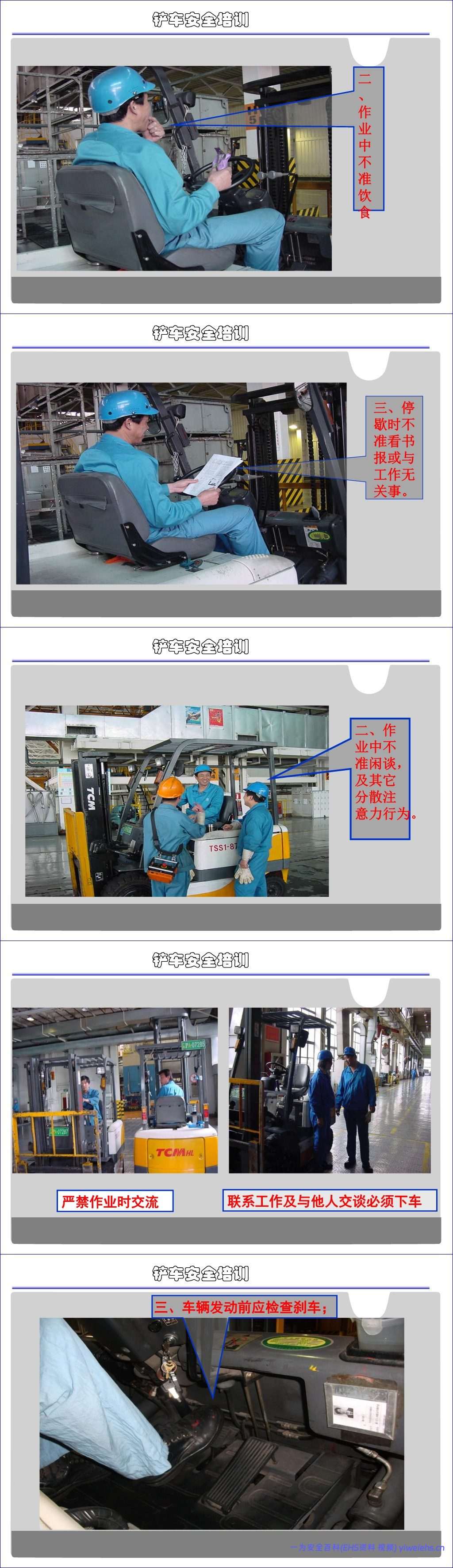 【PPT】2026最新铲车工安全操作规程培训