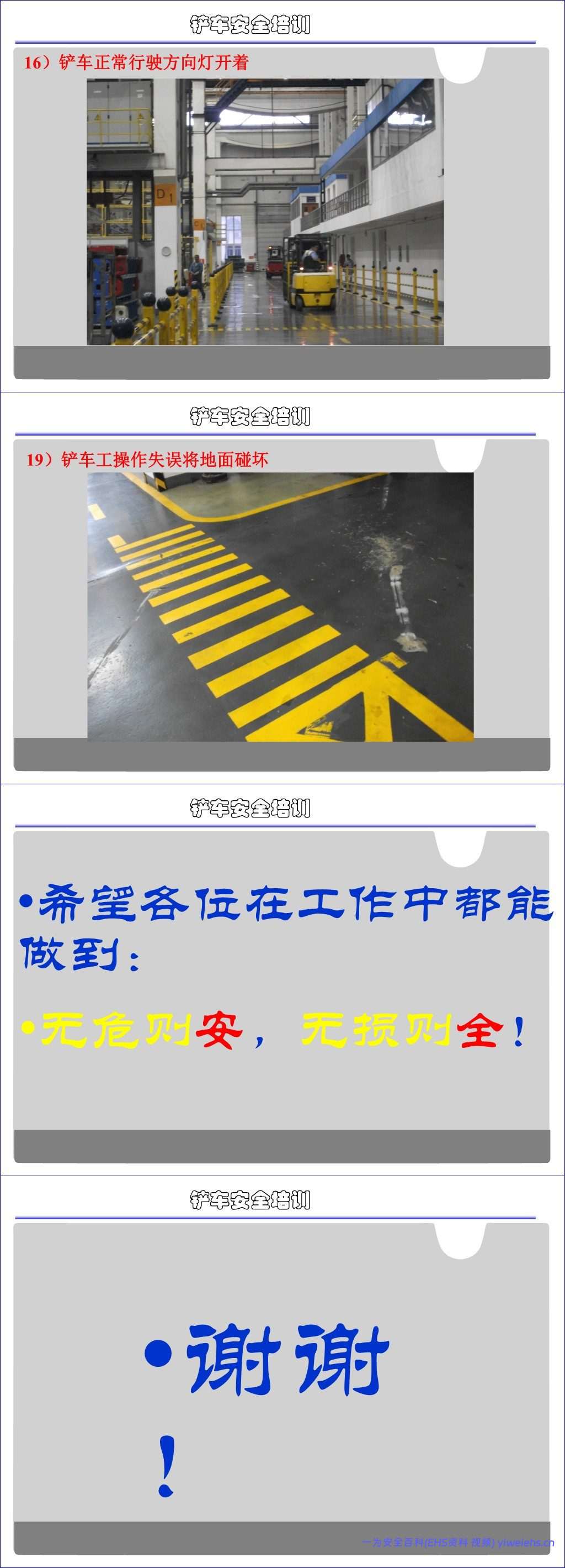 【PPT】2026最新铲车工安全操作规程培训
