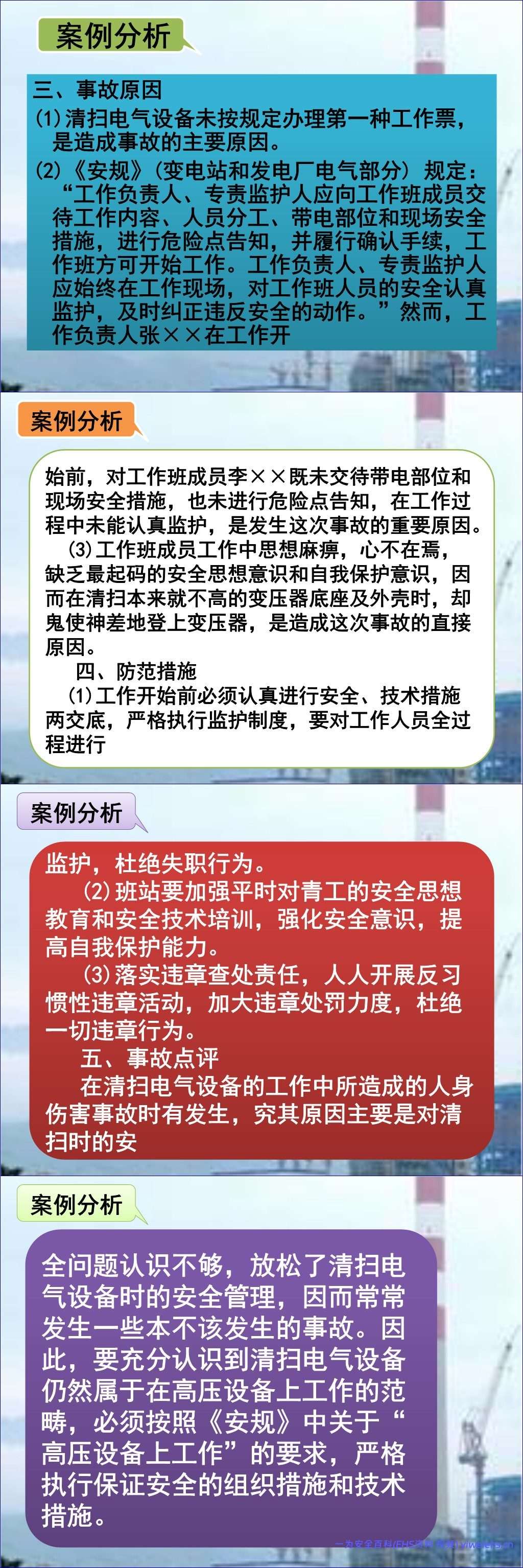 【PPT】2026最新电力安全工作规程变电部分