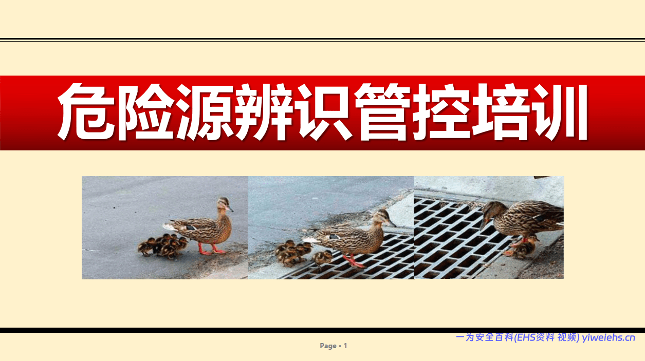 【PPT】2026最新危险源辨识管控培训