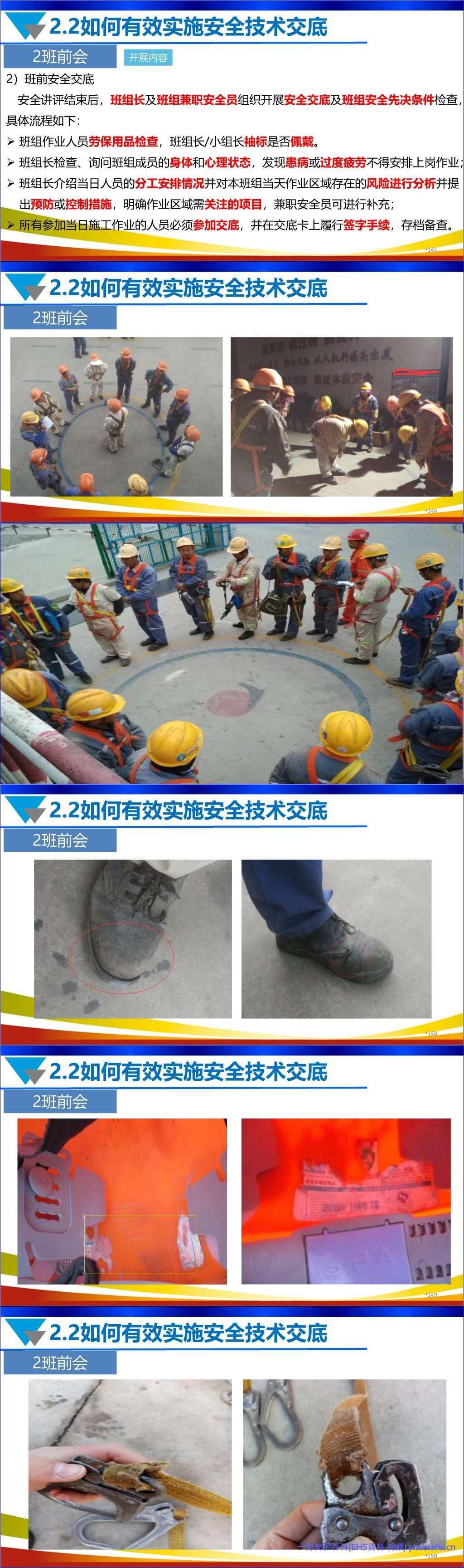 【PPT】安全技术方案和安全技术交底专项培训丨156页