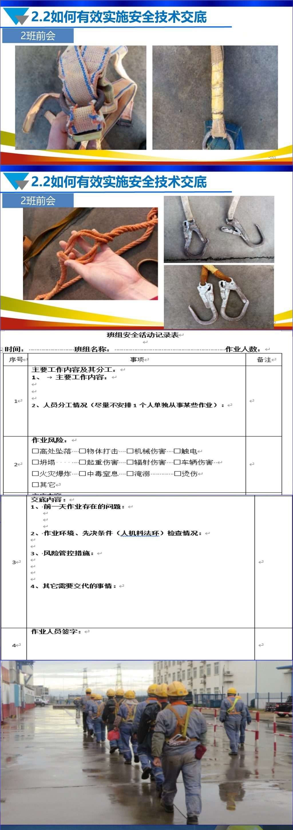 【PPT】安全技术方案和安全技术交底专项培训丨156页