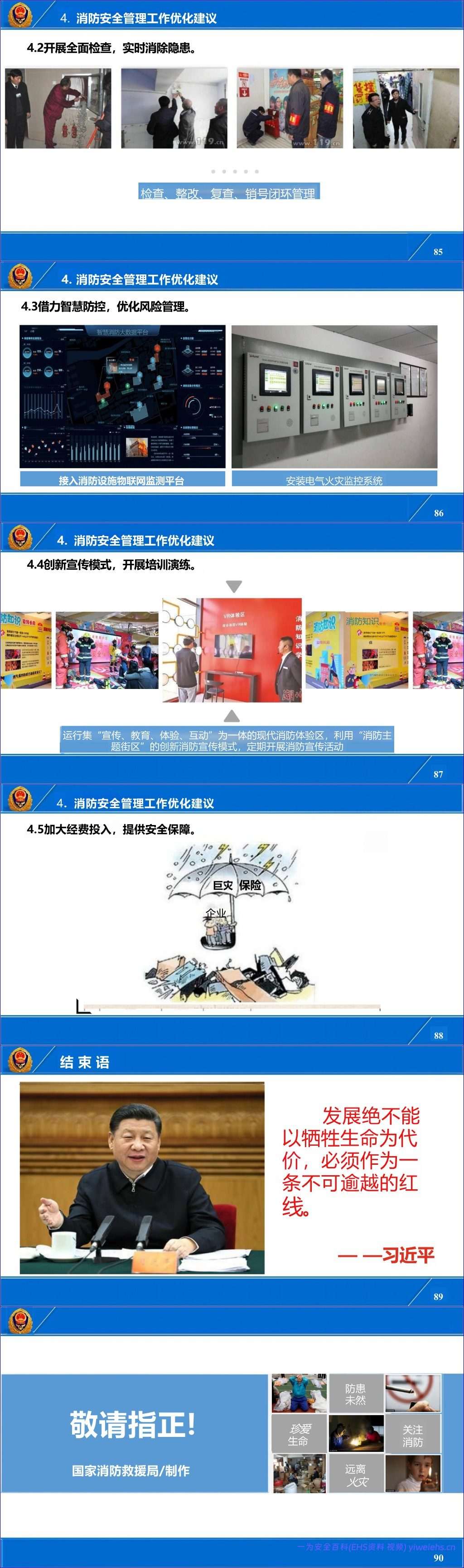 【PPT】国家消防救援局-大型商业综合体暨商场、市场消防责任人、管理人消防安全培训