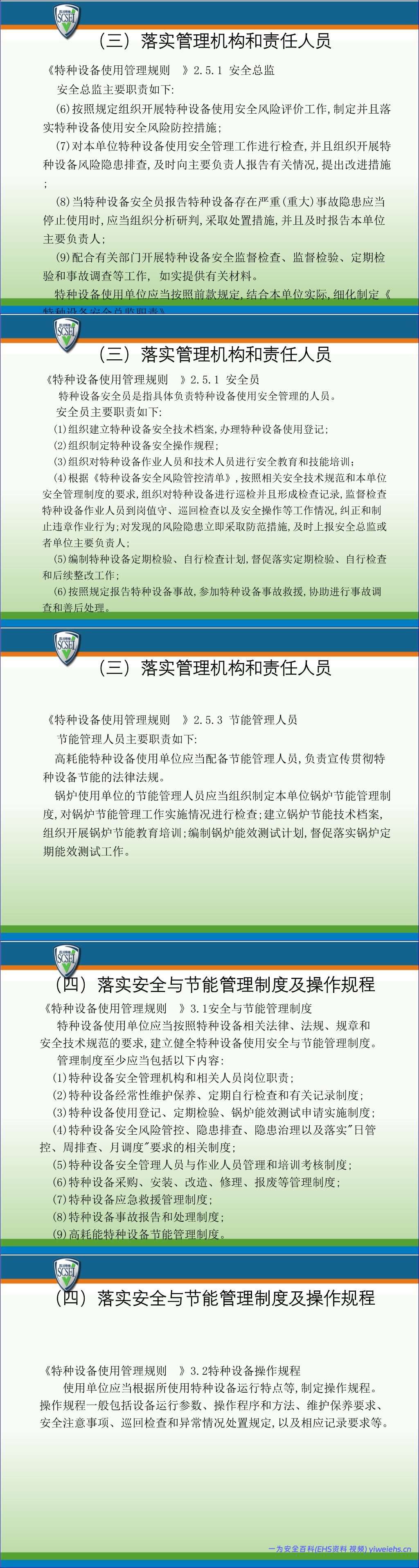【PPT】化工领域特种设备使用管理
