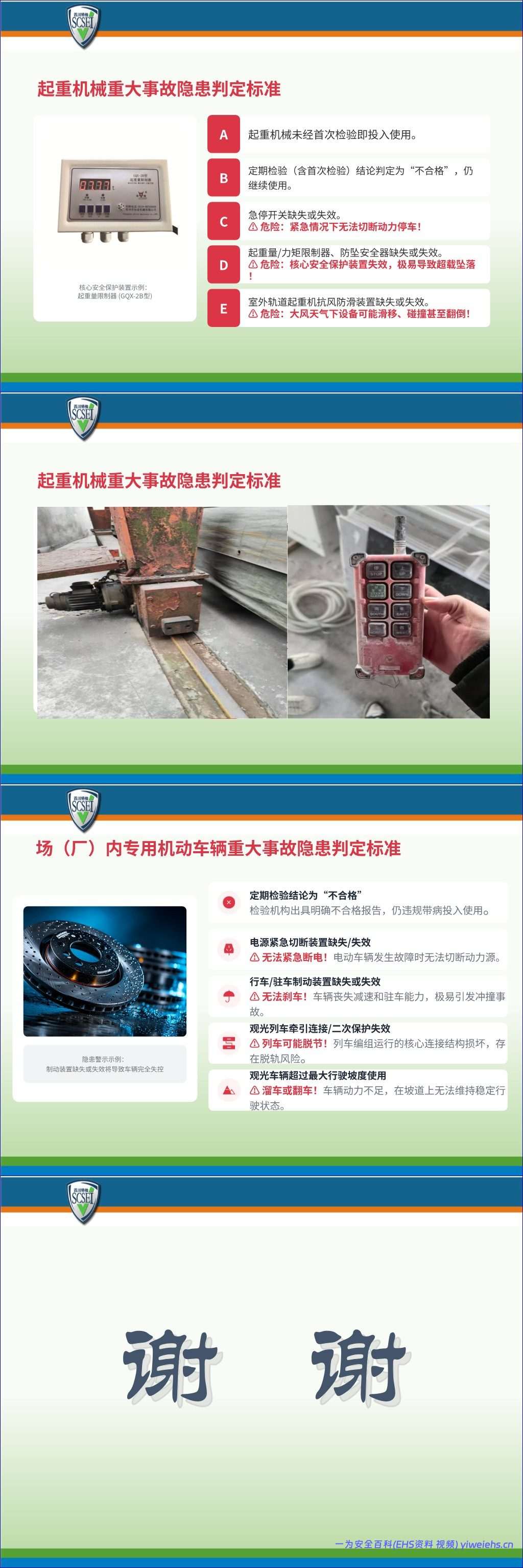 【PPT】化工领域特种设备使用管理