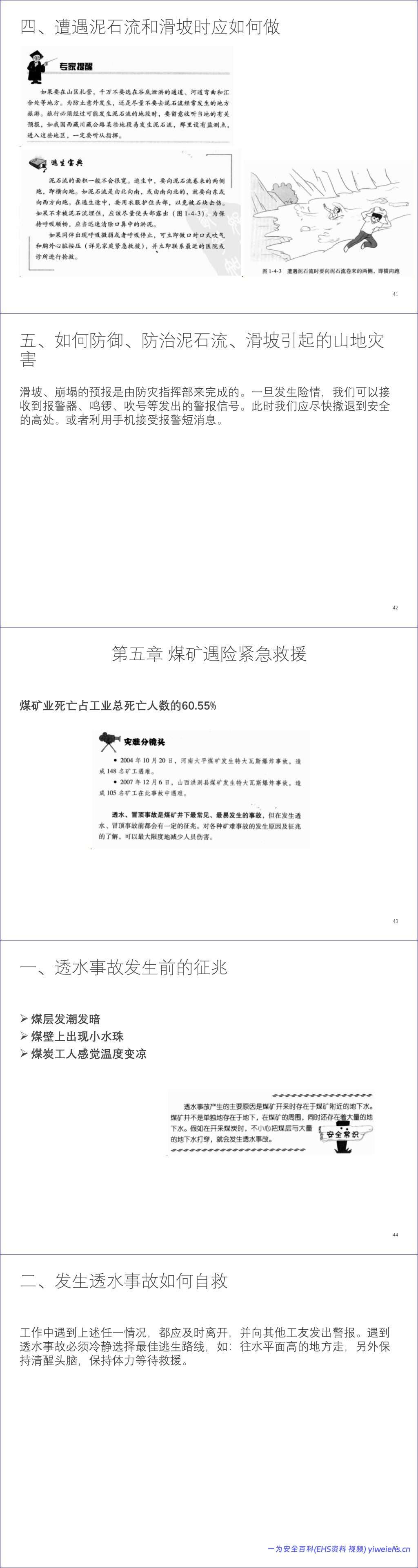 【PPT】全民防灾应急手册