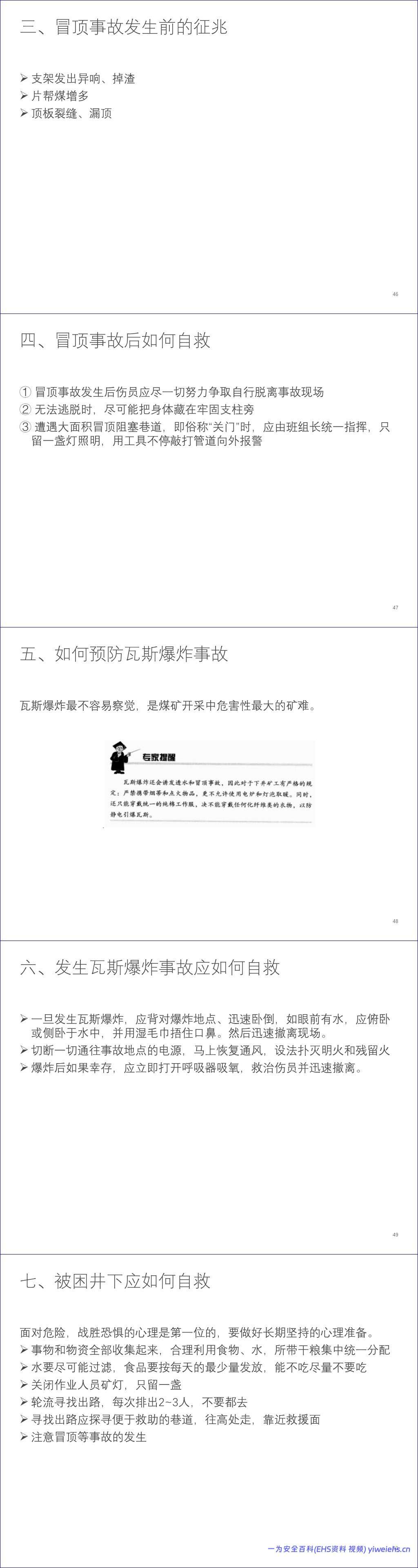 【PPT】全民防灾应急手册
