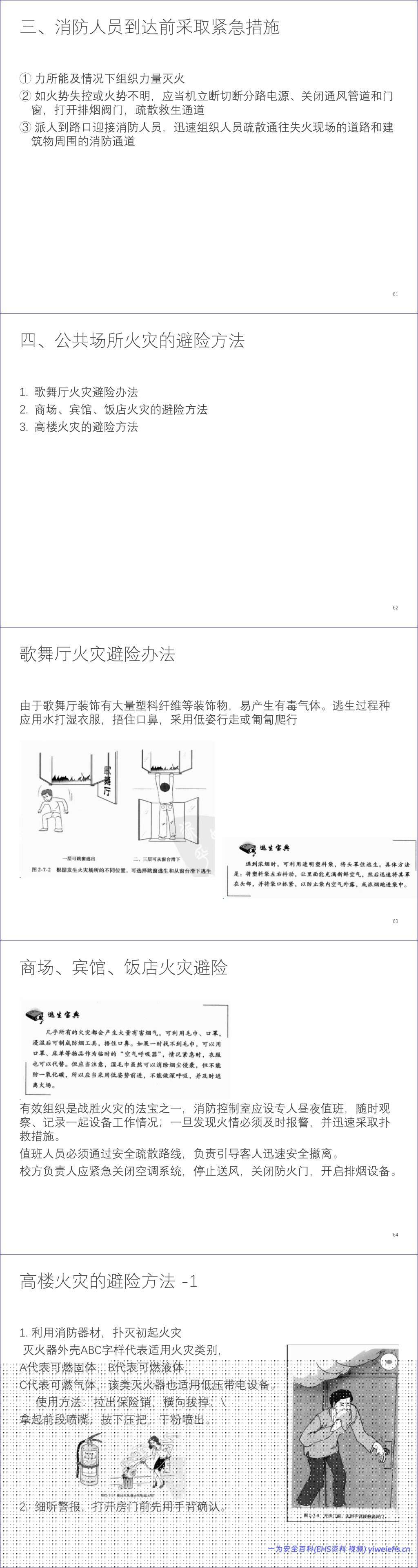 【PPT】全民防灾应急手册