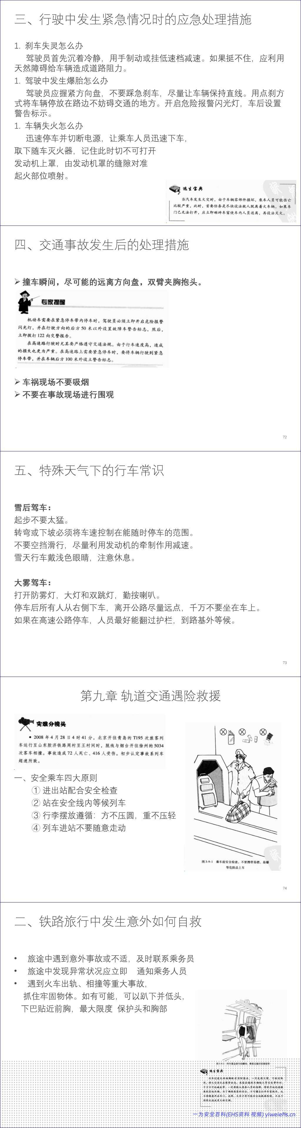 【PPT】全民防灾应急手册