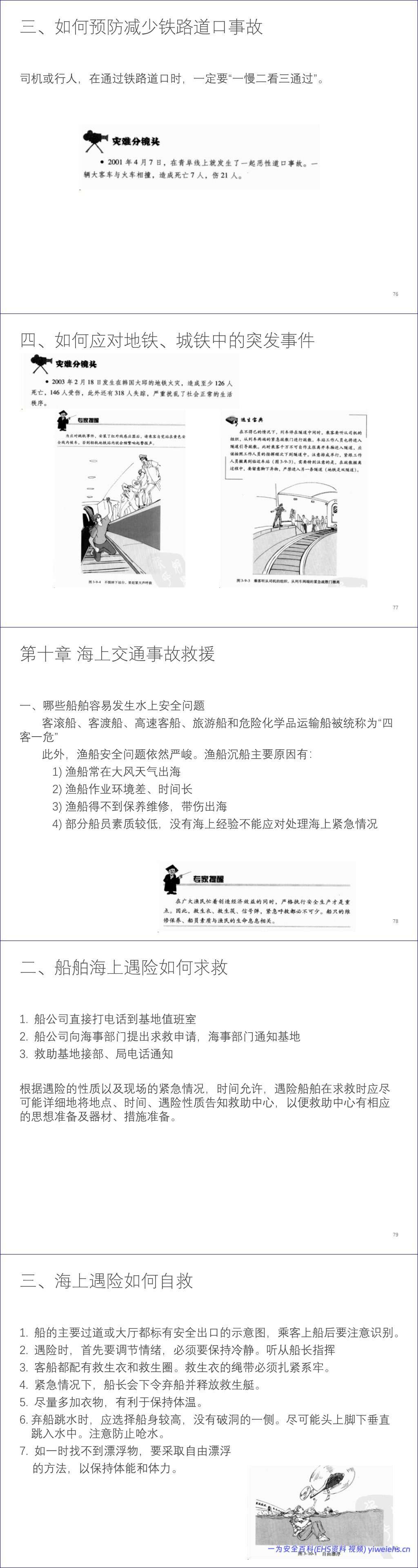 【PPT】全民防灾应急手册