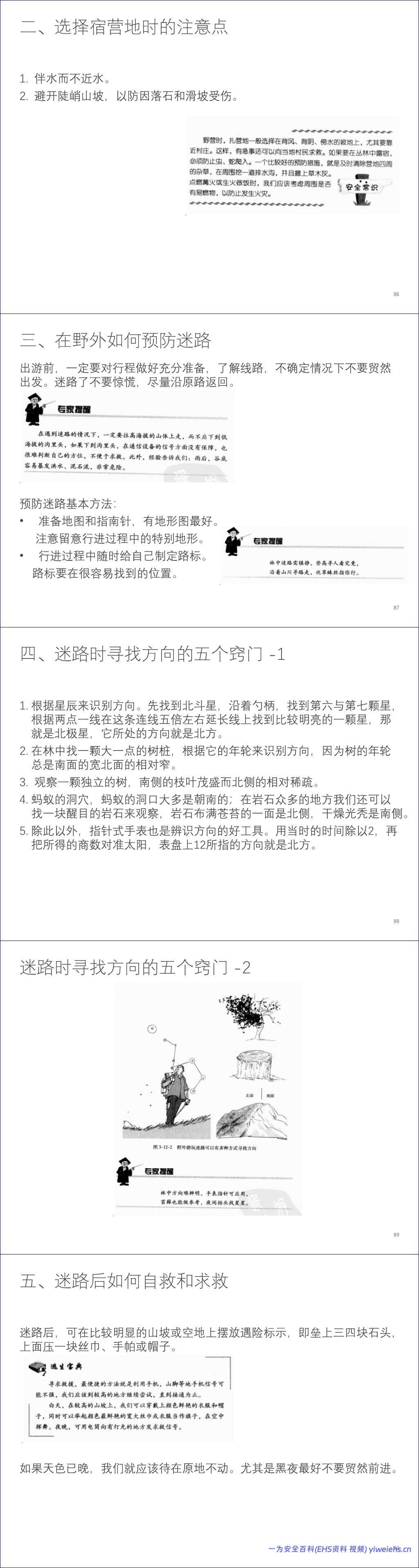 【PPT】全民防灾应急手册