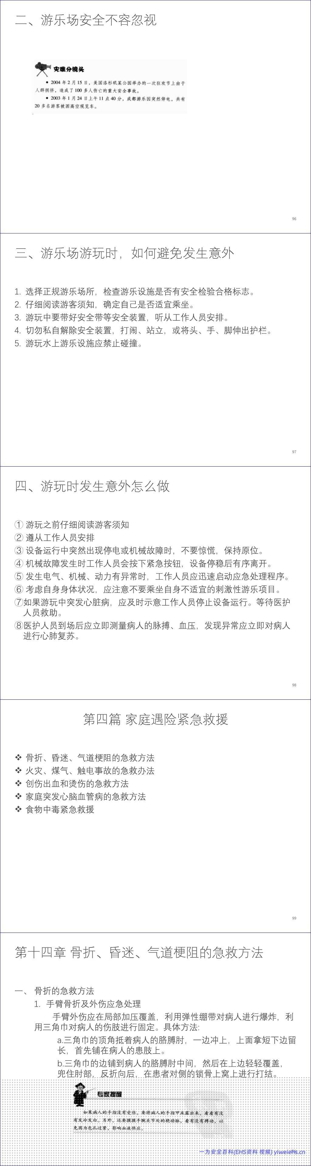 【PPT】全民防灾应急手册