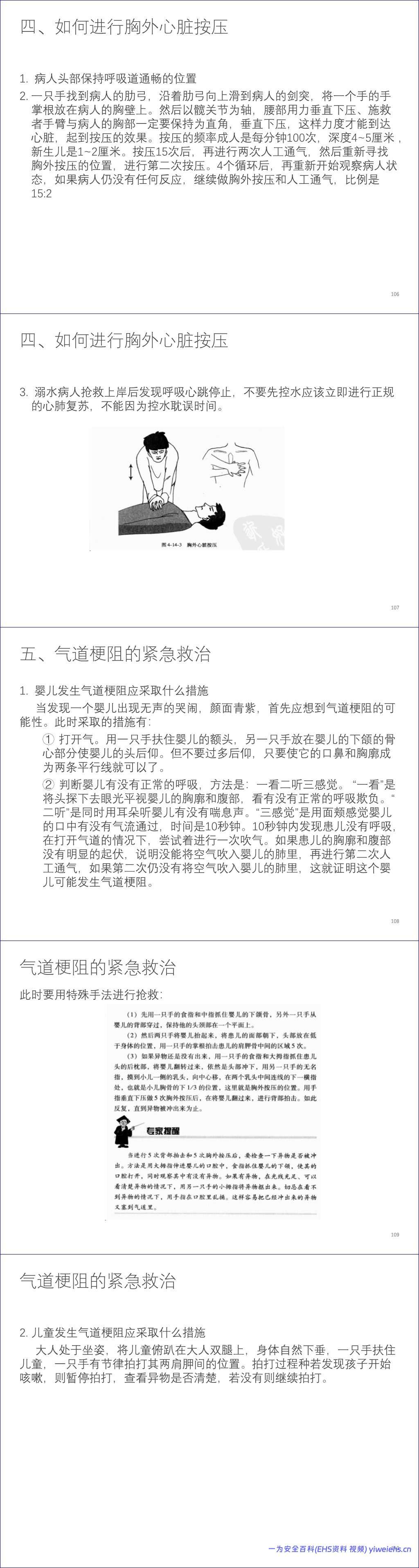 【PPT】全民防灾应急手册