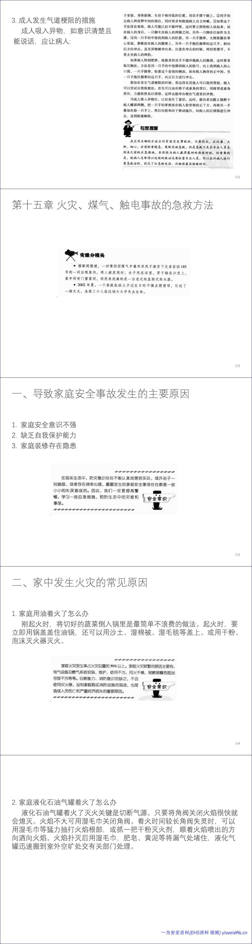 【PPT】全民防灾应急手册