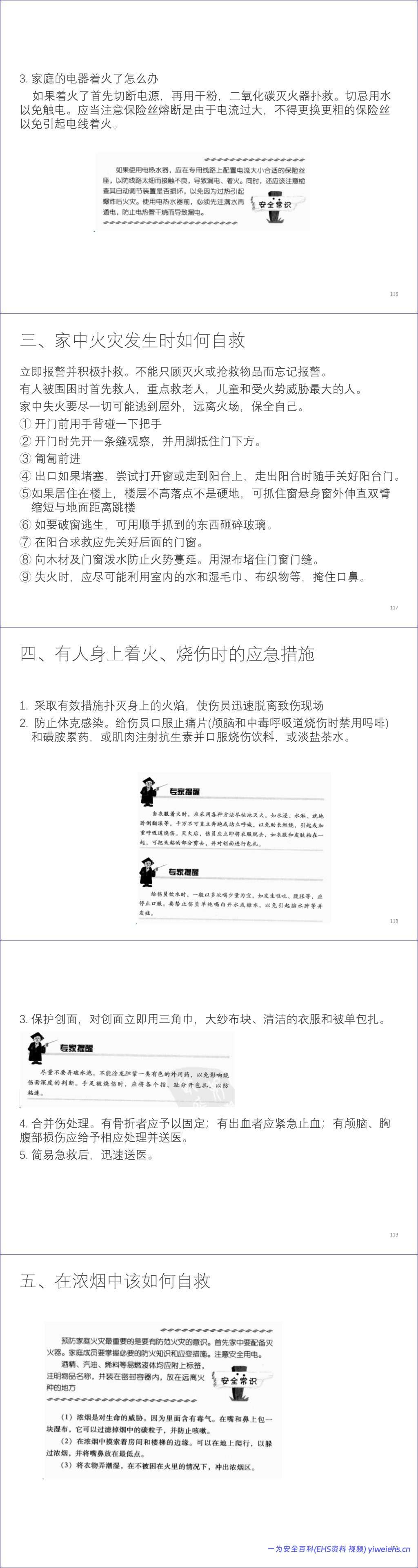 【PPT】全民防灾应急手册