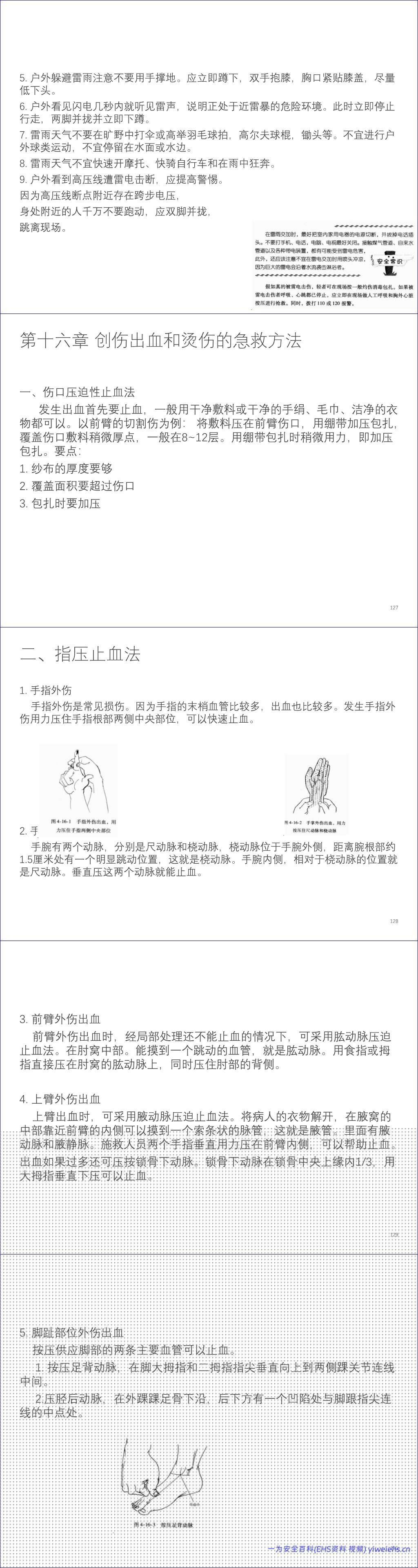 【PPT】全民防灾应急手册