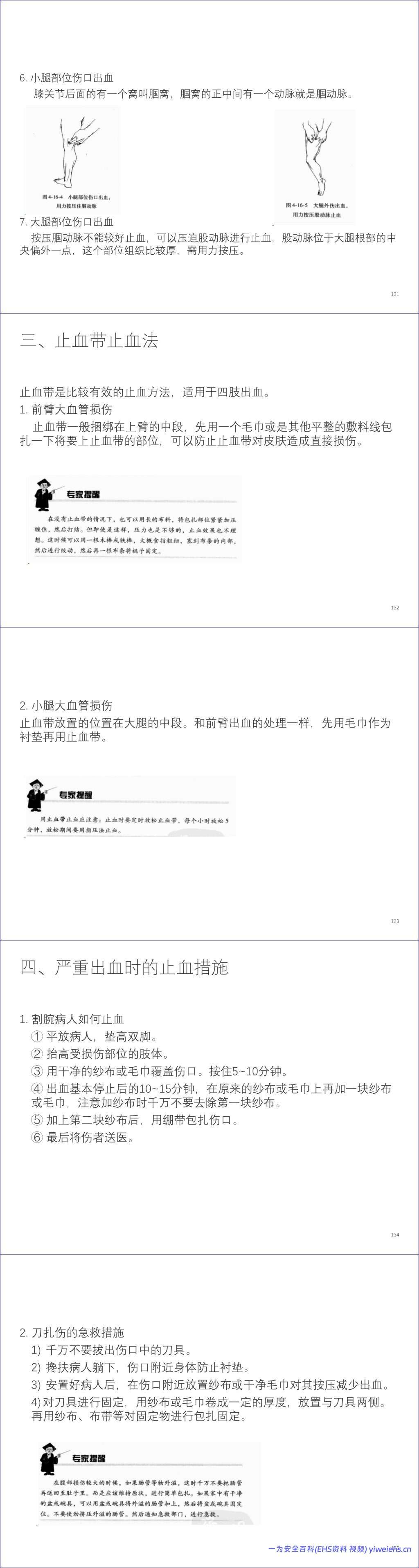 【PPT】全民防灾应急手册