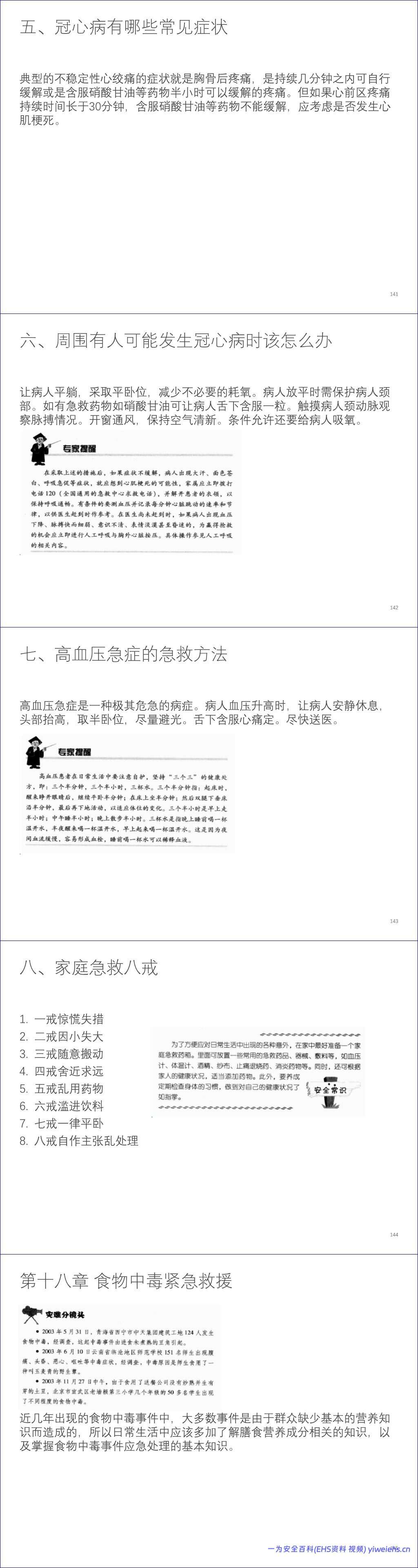 【PPT】全民防灾应急手册