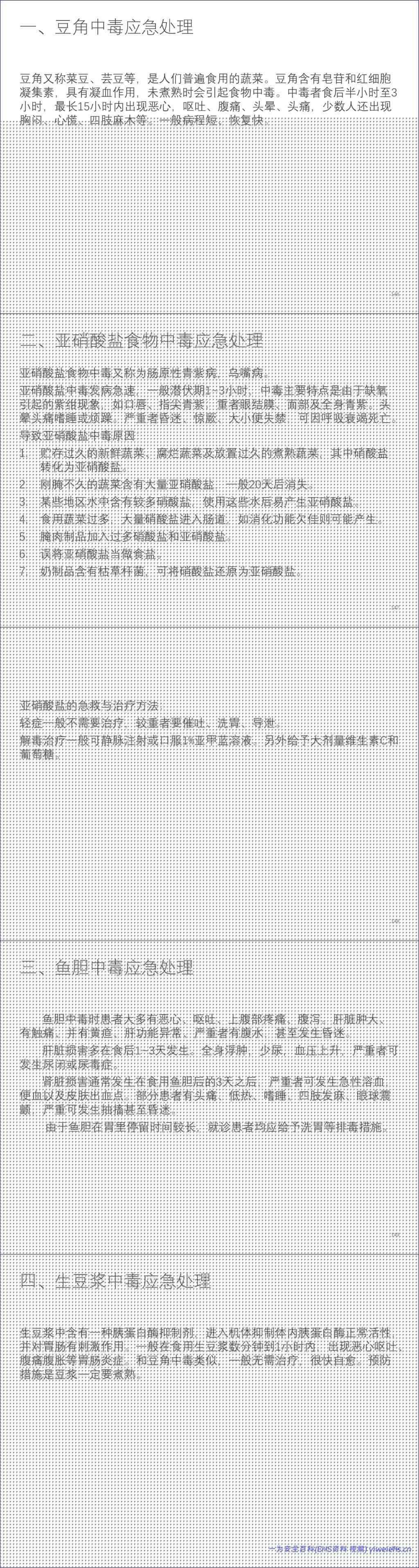 【PPT】全民防灾应急手册