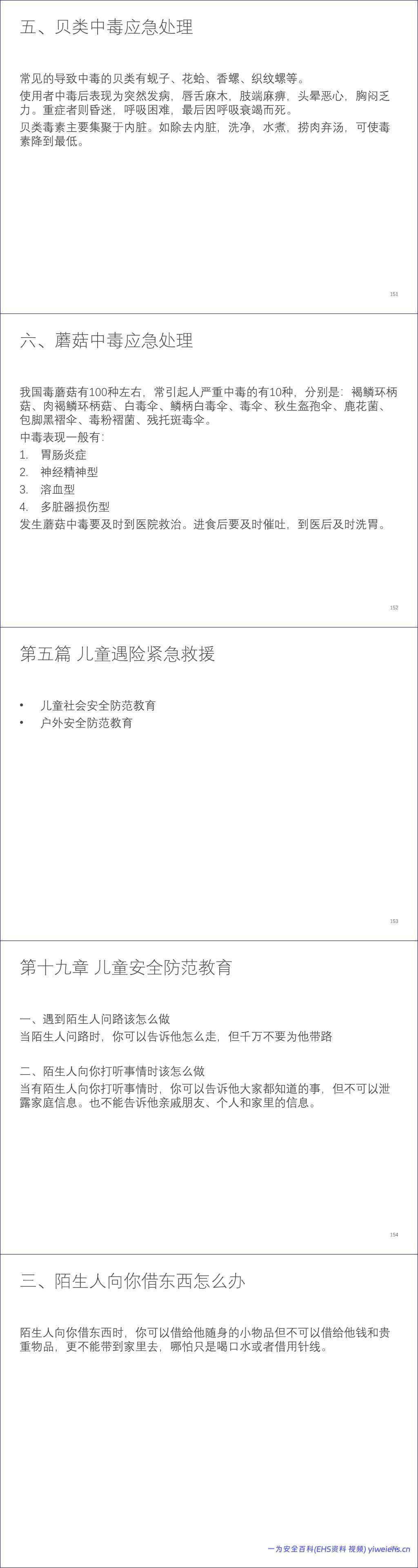 【PPT】全民防灾应急手册