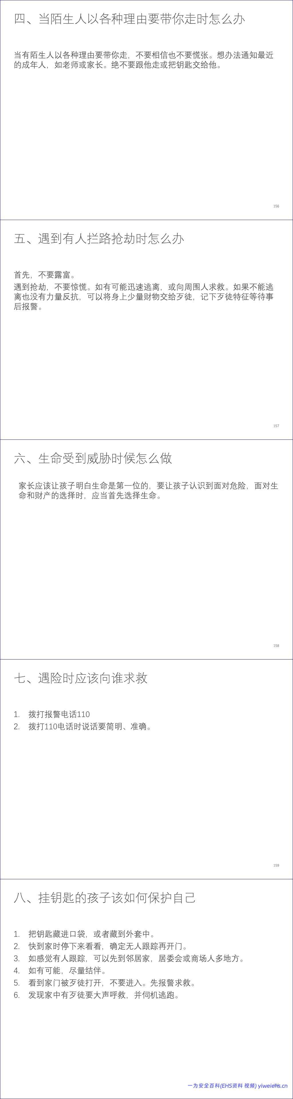 【PPT】全民防灾应急手册