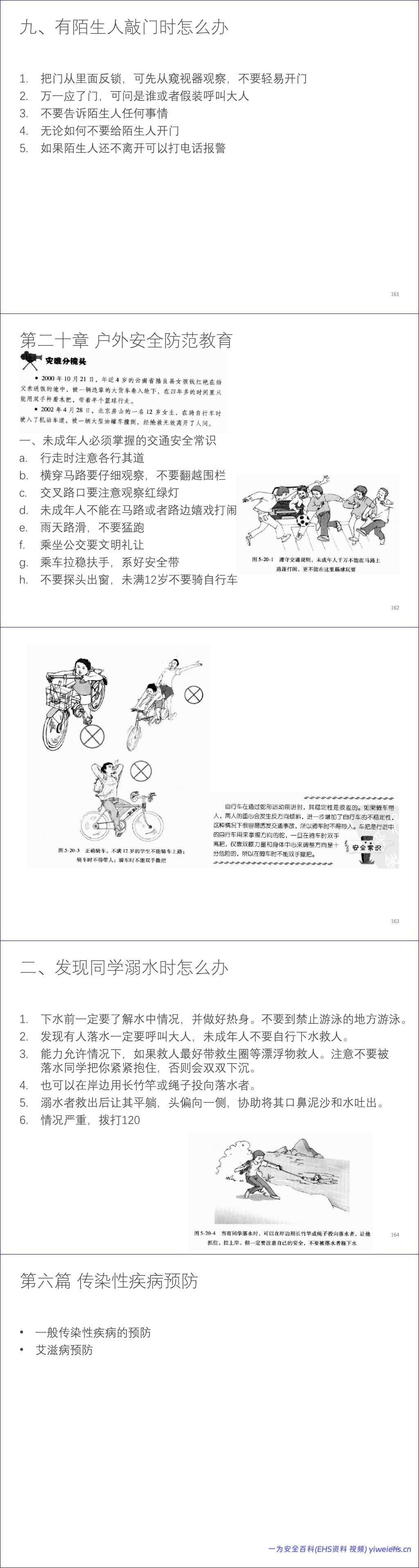 【PPT】全民防灾应急手册